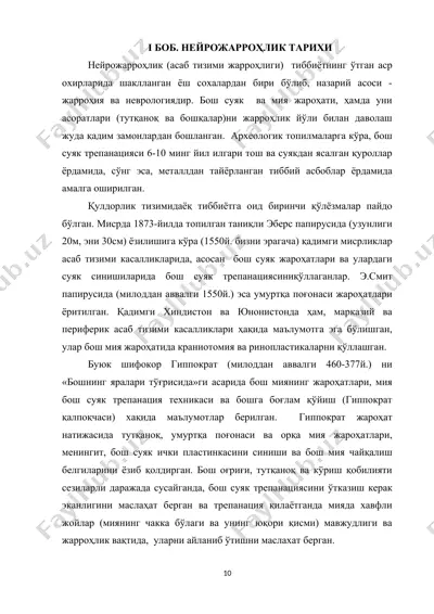 nejrojarrohlik tarixi — DOC