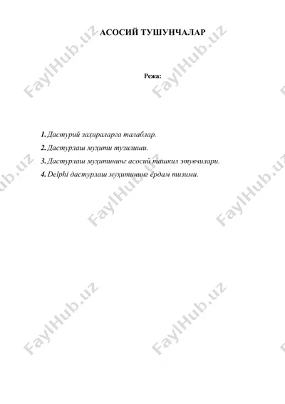 delphi дастурлаш мухитининг ёрдам тизими — DOC
