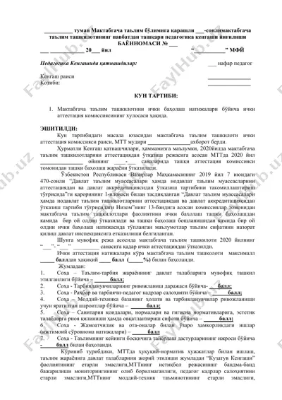 maktabgacha ta'lim tashkilotining ichki atestatsiya komissiyasi haqida ba'zi ma'lumotlar — DOC