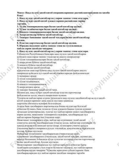 naqd pulsiz hisob-kitob operatsiyalarining rasmiylashtirilishi va hisobi — DOC