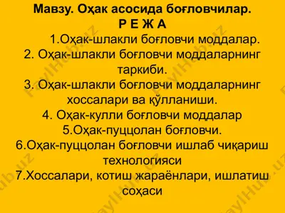 gidravlik ohak asosida gidravlik bog'lovchi moddalar — PPTX