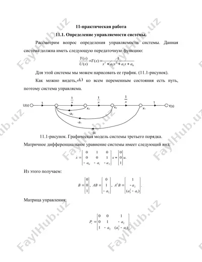 opredelenie upravlyaemosti sistemi — DOC