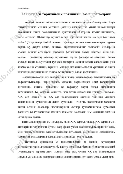 танқиддаги тарихийлик принципи замон ва тадриж — DOC