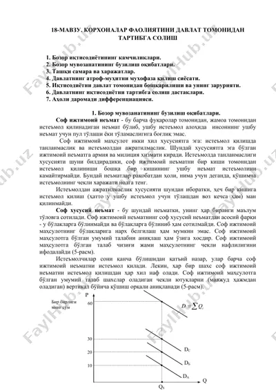 sof iqtisodiy ne'matlar va ularning turlari — DOC