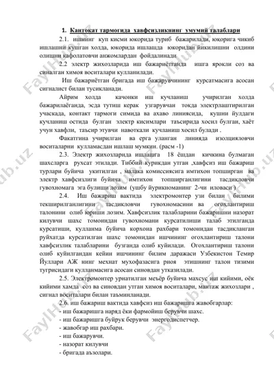kantokat tarmogida xavfsizlikning umumiy talablari — DOC