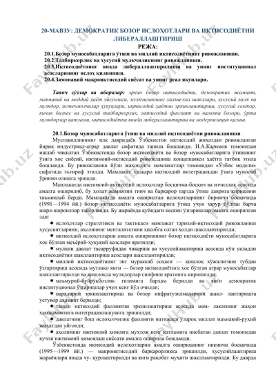 bozor iqtisodiyoti va mamlakat rivojlanishi — DOC