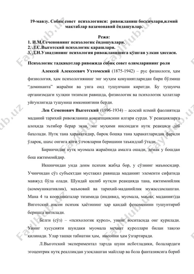 psixologiyaning rivojlanishi — DOC