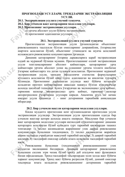 prognozlash usullari. trendlarni ekstrapolyatsiya usuli — DOC