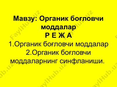 organik bo'g'lochi moddalar — PPTX