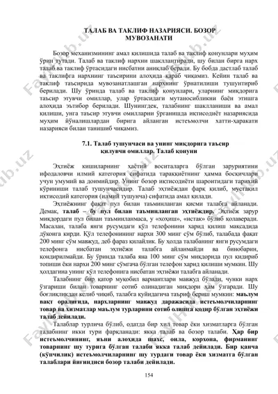 talab va taklif nazariyasi. bozor muvozanati — DOC