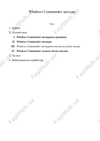 windows commander дастури — DOC