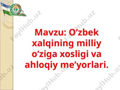 oʻzbek xalqining milliy oʻziga xosligi va ahloqiy meʼyorlari. — PPTX