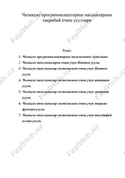 чизиқсиз программалаштириш масалаларини тақрибий ечиш усуллари — DOC