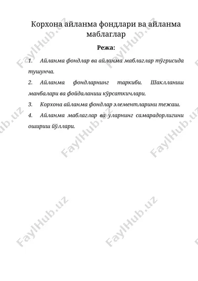 корхона айланма фондлари ва айланма маблаглар — DOC