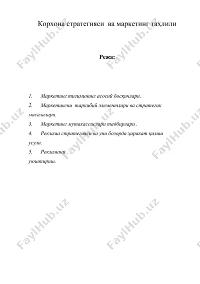 корхона стратегияси ва маркетинг таҳлили — DOC