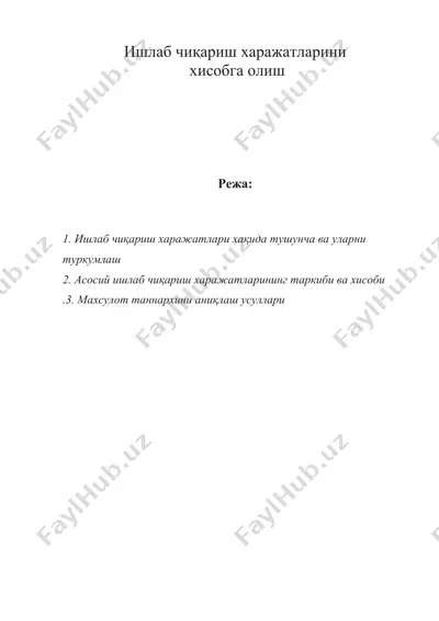 ишлаб чиқариш харажатларини хисобга олиш — DOC