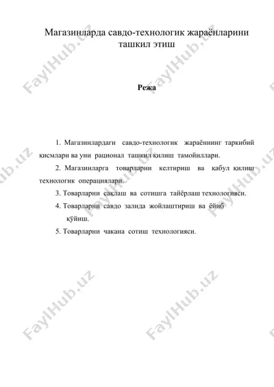 магазинларда савдо-технологик жараёнларини ташкил этиш — DOC