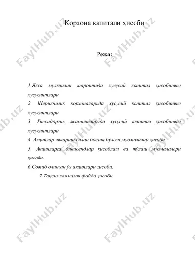 корхона капитали ҳисоби — DOC