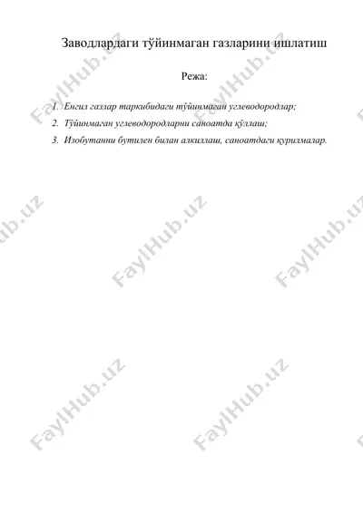 заводлардаги тўйинмаган газларини ишлатиш — DOC