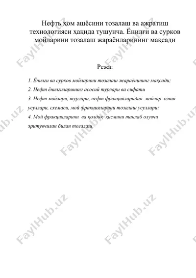 нефть хом ашёсини тозалаш ва ажратиш технологияси ҳақида тушунча. ёнилги ва сурков мойларини тозалаш жараёнларининг мақсади — DOC