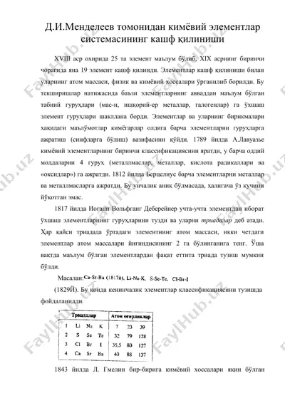 д.и.менделеев томонидан кимёвий элементлар системасининг кашф қилиниши — DOC