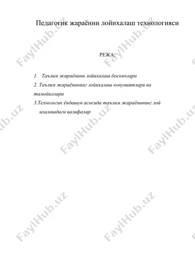 педагогик жараённи лойихалаш технологияси — DOC