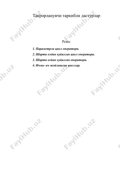такрорланувчи таркибли дастурлар — DOC