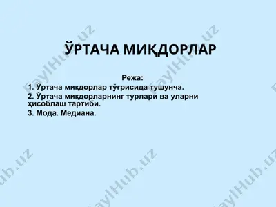 ўртача миқдорлар — PPT