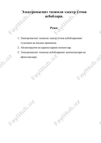 электромагнит тизимли электр ўлчов асбоблари. — DOC
