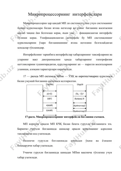микропроцессорнинг интерфейслари — DOC