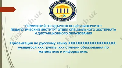 исторические памятники узбекистана — PPTX