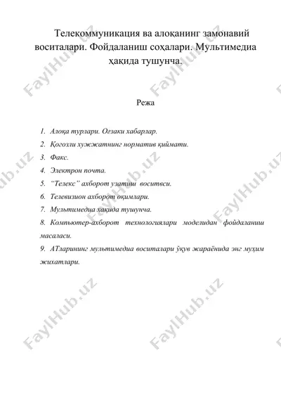 телекоммуникация ва алоқанинг замонавий воситалари. фойдаланиш соҳалари. мультимедиа ҳақида тушунча. — DOC