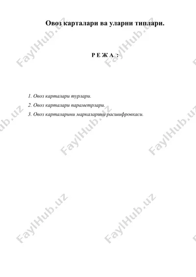овоз карталари ва уларни типлари — DOC