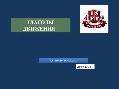глаголы движения — PPTX