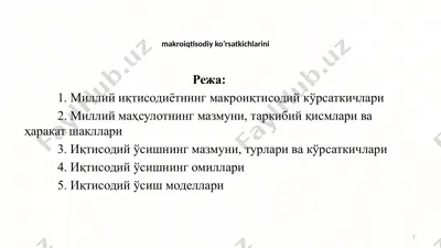 makroiqtisodiy ko’rsatkichlarini — PPTX