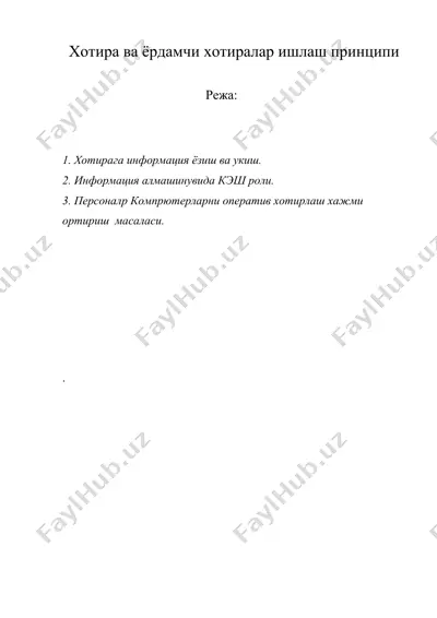 хотира ва ёрдамчи хотиралар ишлаш принципи — DOC