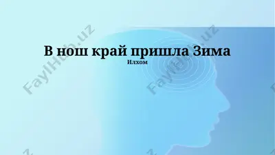 зима в искусстве — PPTX