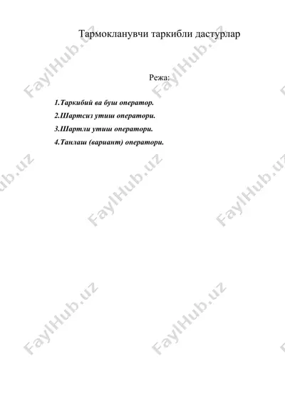 тармокланувчи таркибли дастурлар — DOC