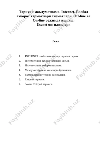 тарихий маълумотнома. internet. глобал ахборот тармоклари хизматлари. off-line ва on-line режимда ишлаш. — DOC