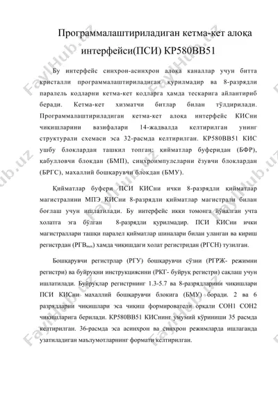 программалаштириладиган кетма-кет алоқа интерфейси(пси) кр580вв51 — DOC