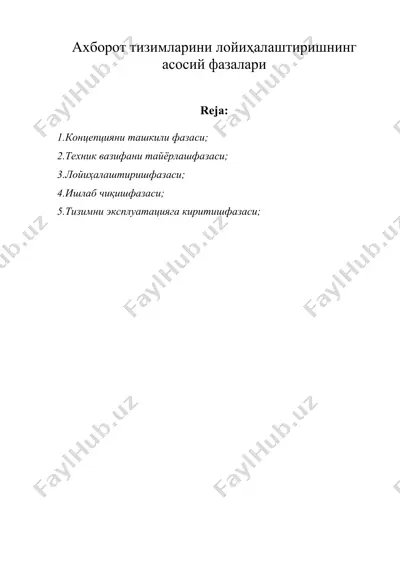 ахборот тизимларини лойиҳалаштиришнинг асосий фазалари — DOC