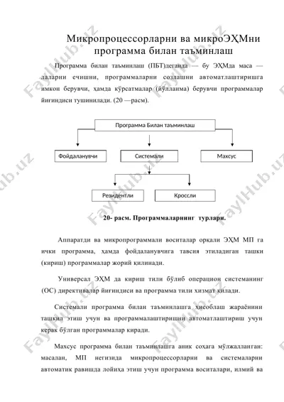 микропроцессорларни ва микроэҳмни программа билан таъминлаш — DOC