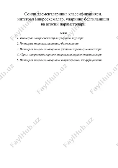 сонли элементларнинг классификацияси. интеграл микросхемалар, уларнинг белгиланиши ва асосий параметрлари — DOC