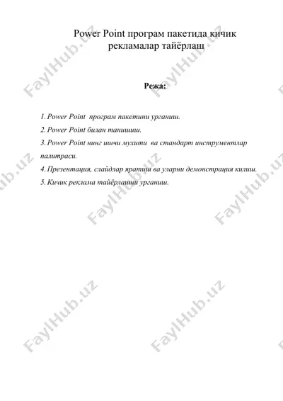 power point програм пакетида кичик рекламалар тайёрлаш — DOC
