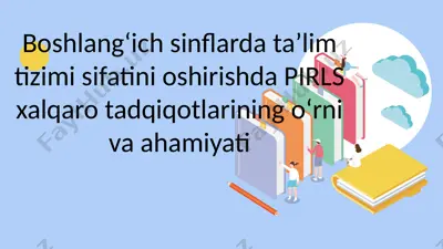boshlangʻich sinflarda taʼlim tizimi sifatini oshirishda pirls xalqaro tadqiqotlarining oʻrni va ahamiyati — PPTX