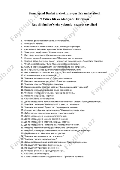 rus tili fani bo’yicha yakuniy  nazorat savollari — DOCX