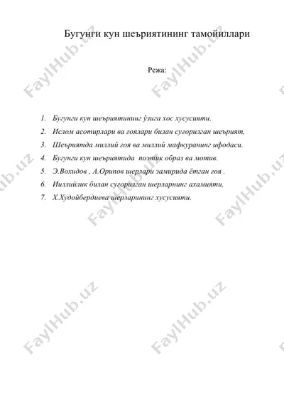 бугунги кун шеъриятининг тамойиллари — DOC