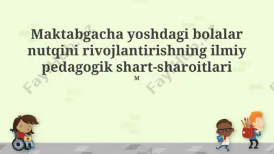 maktabgacha yoshdagi bolalar nutqini rivojlantirishning ilmiy pedagogik shart-sharoitlari — PPTX