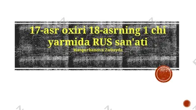 17-asr oxiri 18-asrning 1 chi yarmida rus san'ati — PPTX