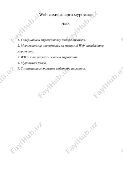 web сахифаларга мурожаат — DOC